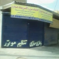 خدمات برق خودرو هاشم پرویز