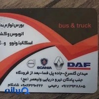 لوازم یدکی اسکانیا ولی عصر