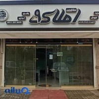 مشاورین املاک ۹
