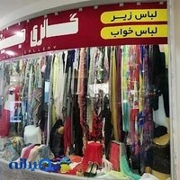 شال و روسری و لباس زیر و لباس خانگی اریکو