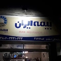 بیمه ایران شعبه مقدم ۳۱۶۱۷