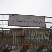 دبیرستان دخترانه ریحانه النبی ( س )