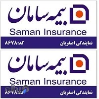 بیمه سامان نمایندگی اصغریان