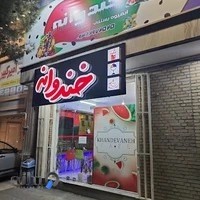 کافه خندوانه