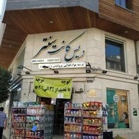 دیس کانت سنتر
