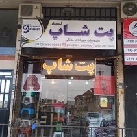 پت شاپ متیو