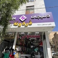 سیسمونی دردونه