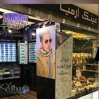 گالری عینک ارمیا