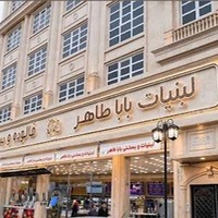 لبنیات باباطاهر
