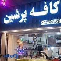 پلاسکو بزرگ زارعی