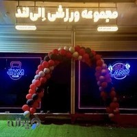 مجموعه ورزشی الی لند