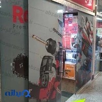 ابزار کوثران