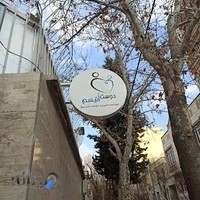 موسسه خیریه دوست اتیسم