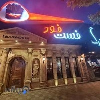 رستوران مادربزرگ