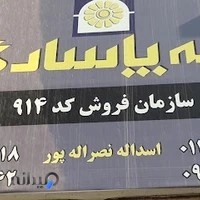 سازمان فروش بیمه عمر پاسارگاد