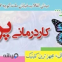 کاردرمانی تخصصی پرواز
