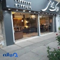املاک ایرانی
