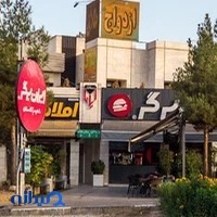ایران برگر گلستان