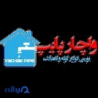 واچار پایپ