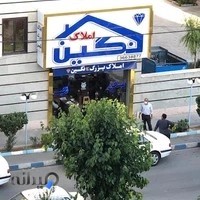 املاک بزرگ نگین
