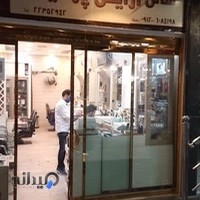 آرایشگاه پرشیا