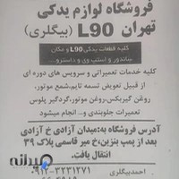 تهران ال۹۰