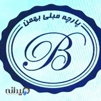 پارچه مبلی بهمن