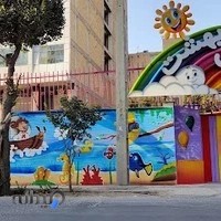 مهد و پیش دبستانی یاس های بهشت