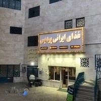 غذای ایرانی پردیس