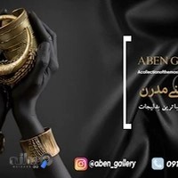 گالری آبِن