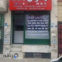 تهران ECU