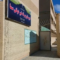 دبستان دخترانه سما