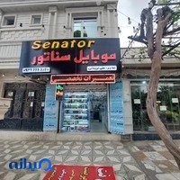 موبایل سناتور