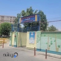مدرسه استثنايي ساريخاني