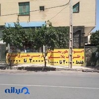 پلاسکو رضا شعبه۲ حراجی