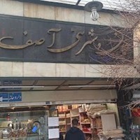 نان فانتزی آصف
