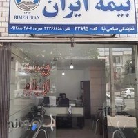بیمه ایران صباحی نیا