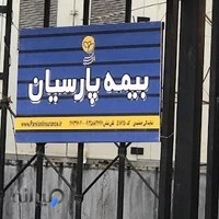 بیمه پارسیان شعبه نیاوران