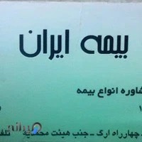نمایندگی بیمه ایران 32241
