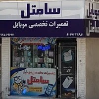موبایل سامتل