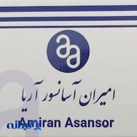 امیران آسانسور آریا