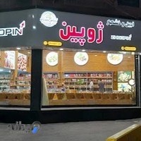 آجیل و خشکبار ژوپین