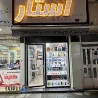 موبایل استار