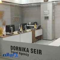 دفتر خدمات مسافرت هوایی و جهانگردی درنیکا سیر