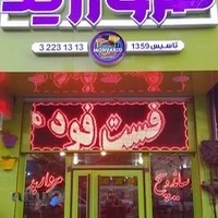 فست فود مروارید