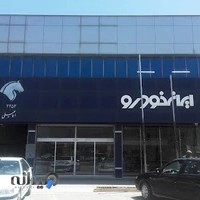 ایران خودرو اسماعیلی