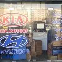 فروشگاه لوازم یدکی عباسی(هیوندا_کیا)