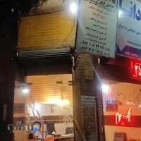 بیمه دانا - شعبه شهریار-