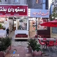 رستوران بختیاری