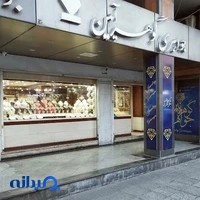 گوهربین ۳ گوهرآیین